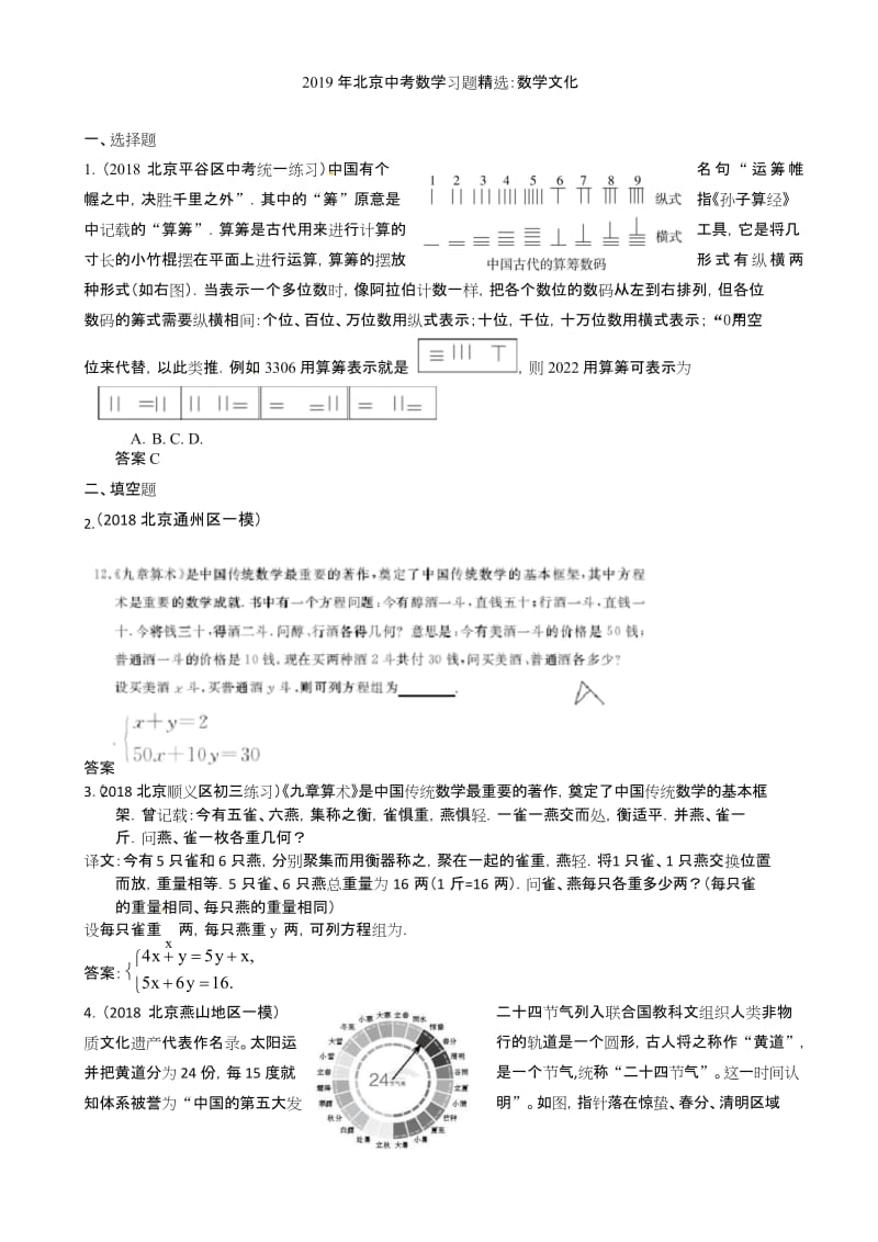 (推荐)【精选】2019年北京中考数学习题精选：数学文化.docx_第1页