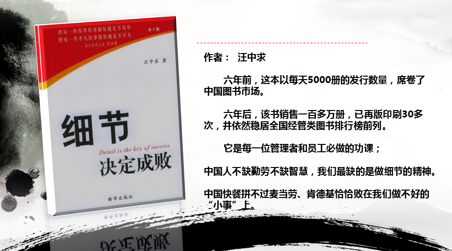 《细节决定成败》读后感分享.pptx_第2页