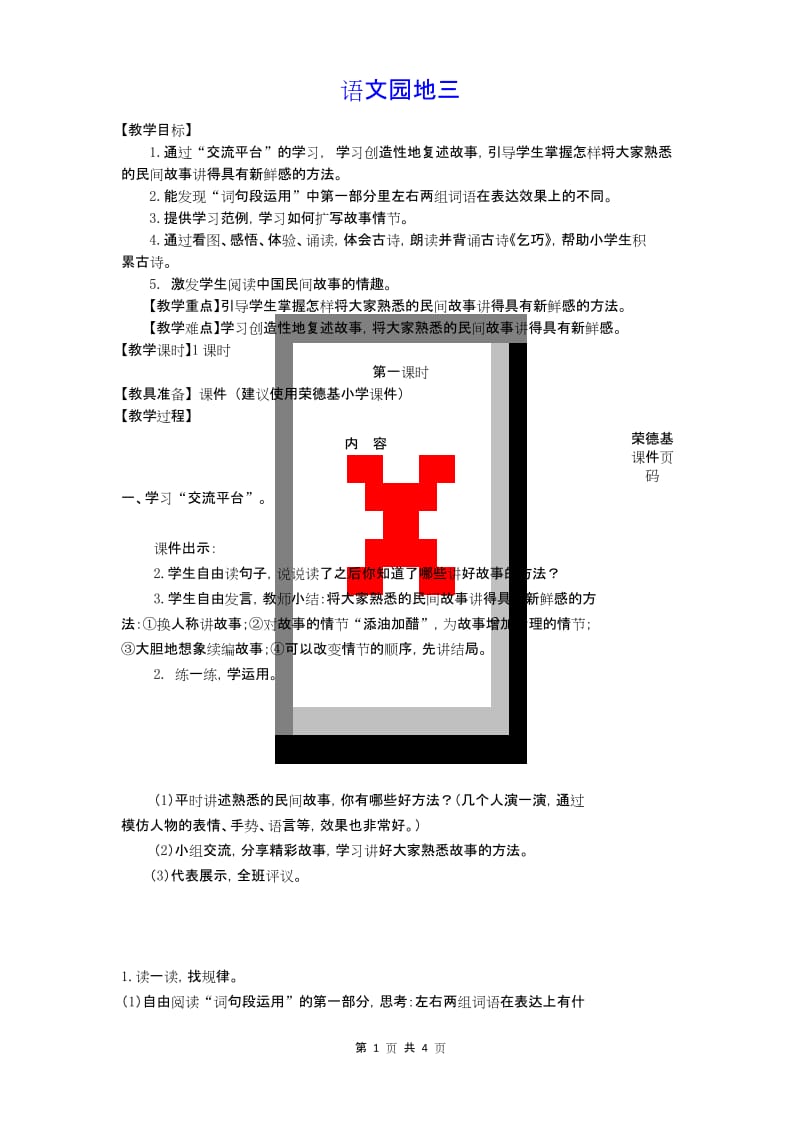 2019-2020部编版五年级语文上册《语文园地三、快乐读书吧(教案)》.docx_第1页