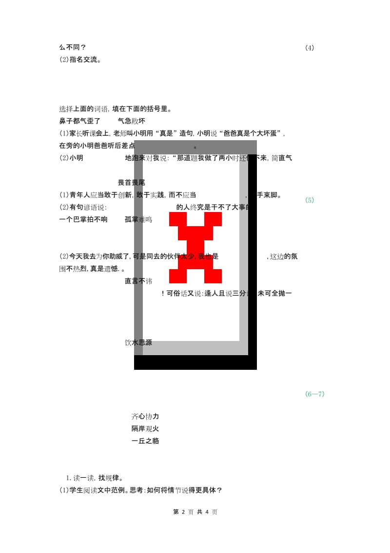 2019-2020部编版五年级语文上册《语文园地三、快乐读书吧(教案)》.docx_第2页