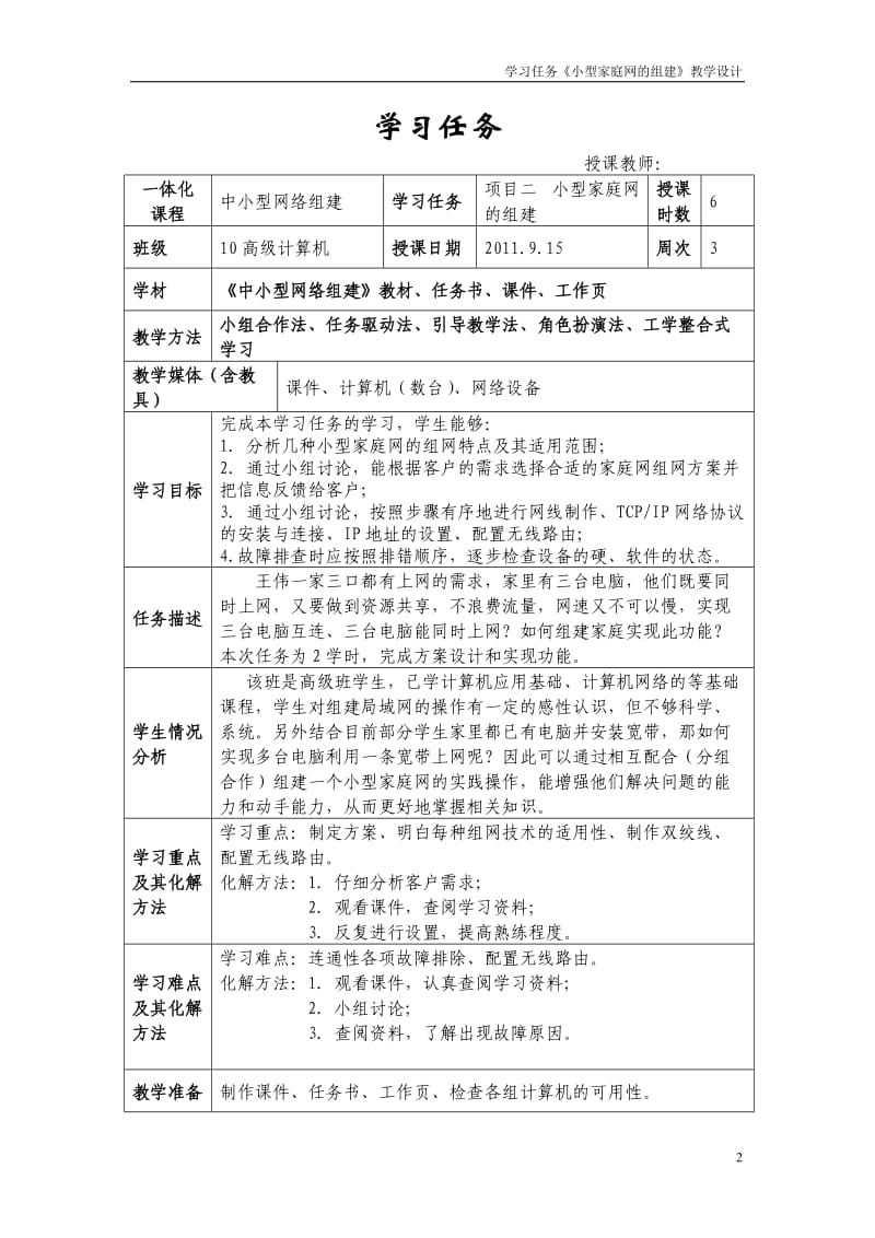 中小型网络组建一体化教学设计-小型家庭网的组建(教案).doc_第2页