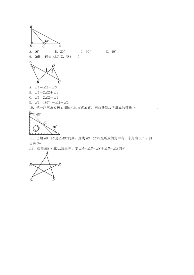 人教版八年级数学上册练习附答案-与三角形有关的角自我小测.doc_第2页