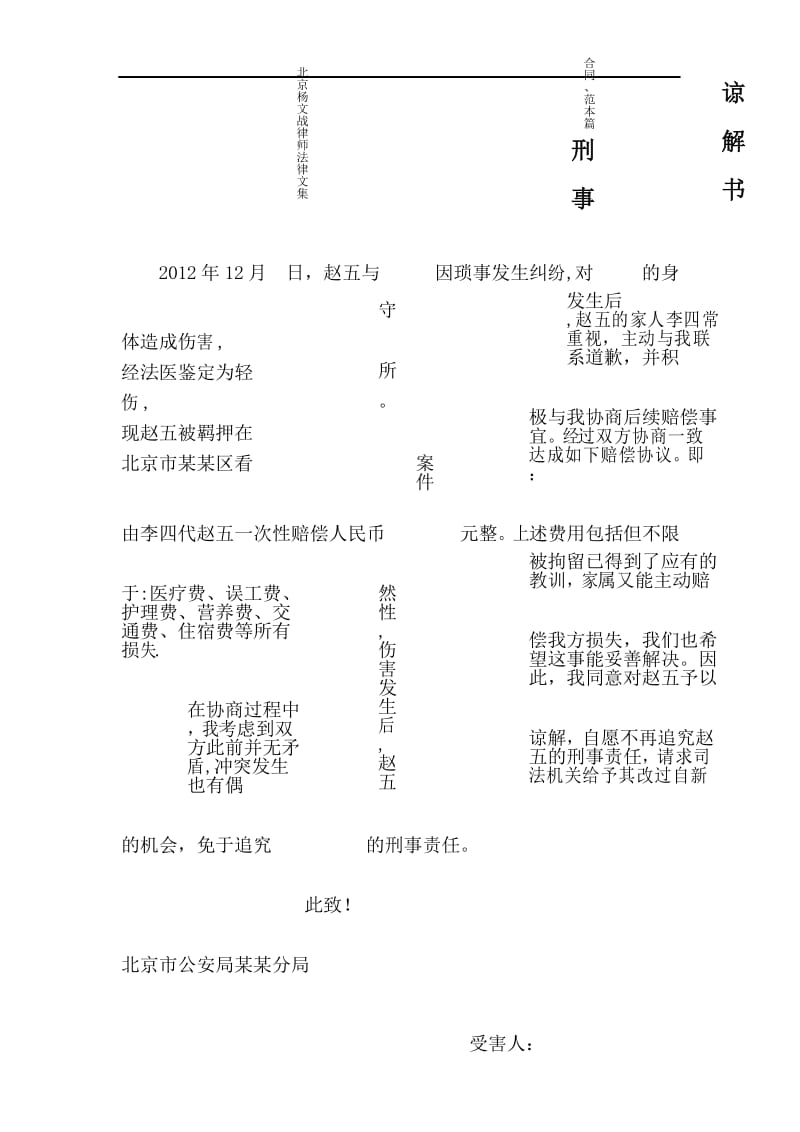 (word完整版)刑事谅解书及赔偿协议.docx_第3页