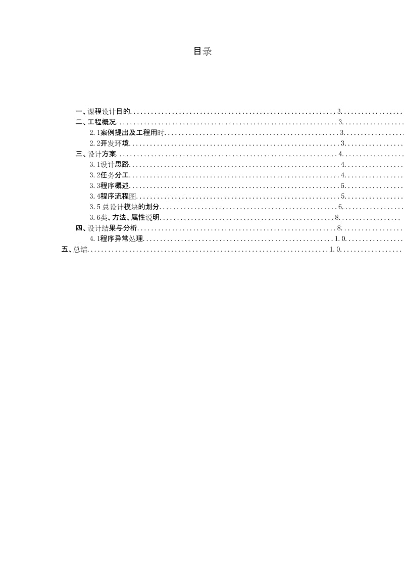 java小游戏教学教材.docx_第2页