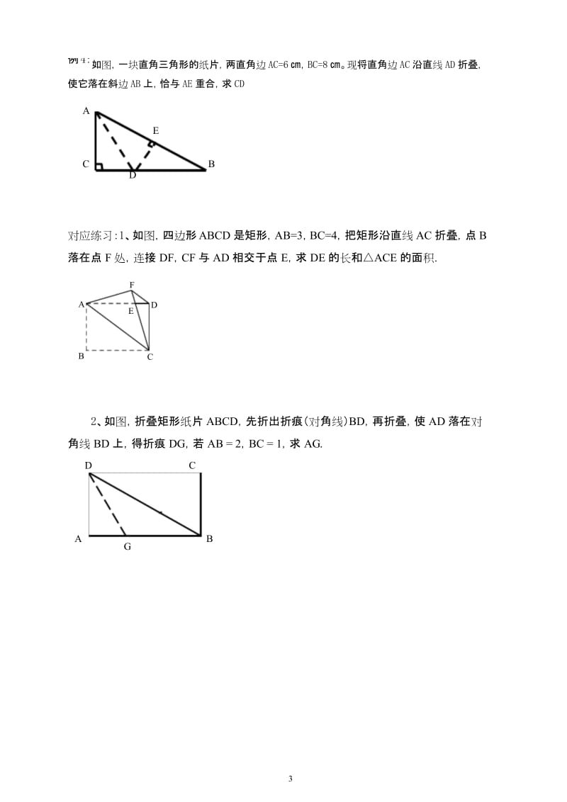 (完整版)勾股定理中的折叠问题.docx_第3页