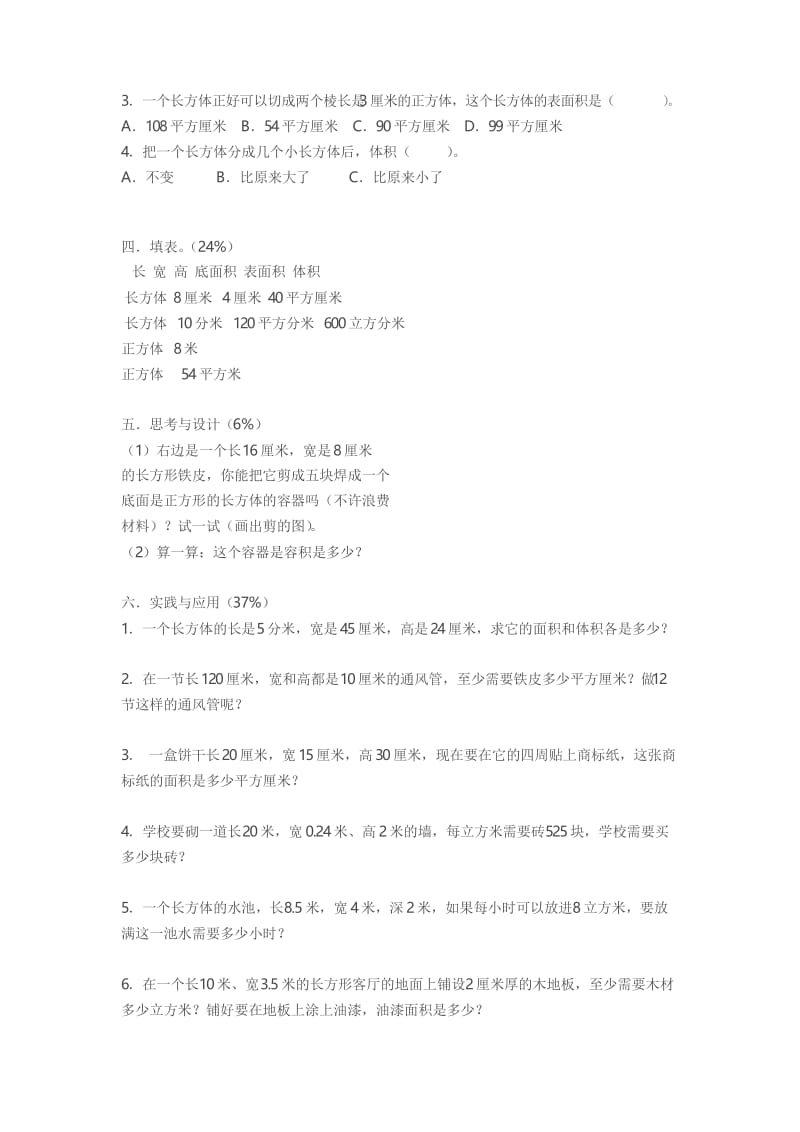 (完整版)人教版小学数学五年级下册练习题.docx_第2页