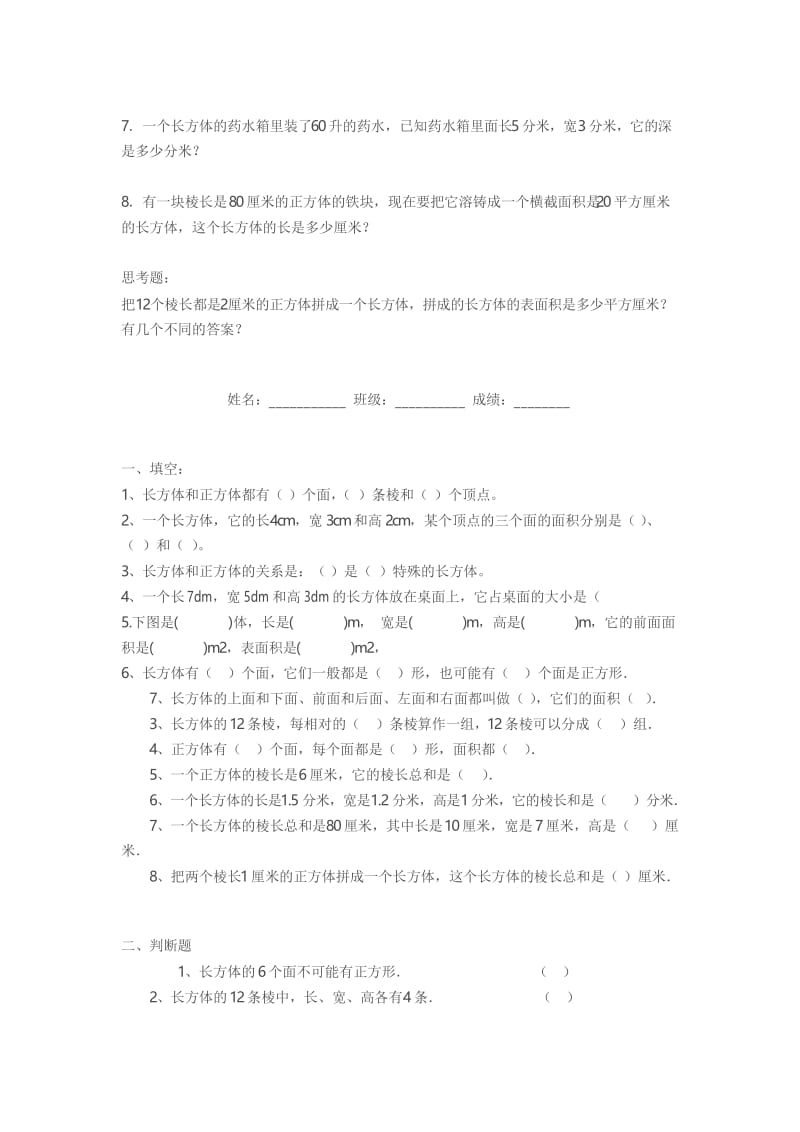 (完整版)人教版小学数学五年级下册练习题.docx_第3页