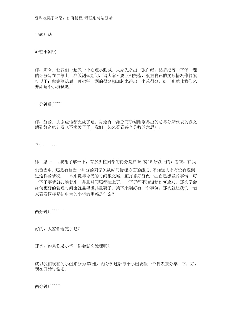 《时间管理》主题班会教案.docx_第3页