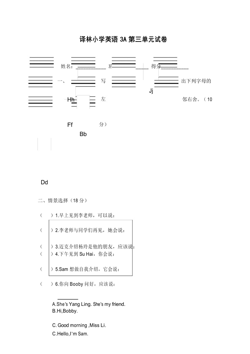 [推荐]译林版小学英语3A第三单元测试题.docx_第1页