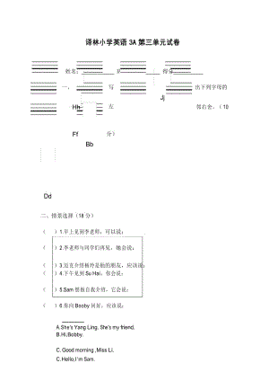 [推荐]译林版小学英语3A第三单元测试题.docx