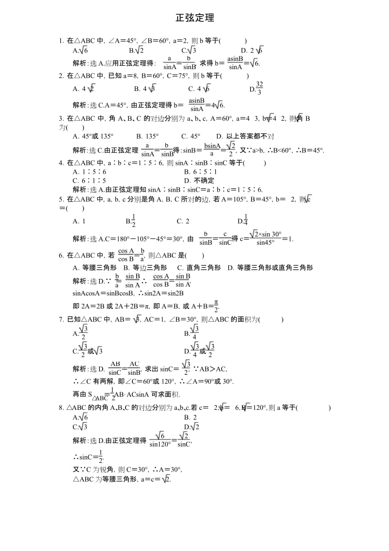 (完整版)正弦定理练习题.docx_第2页