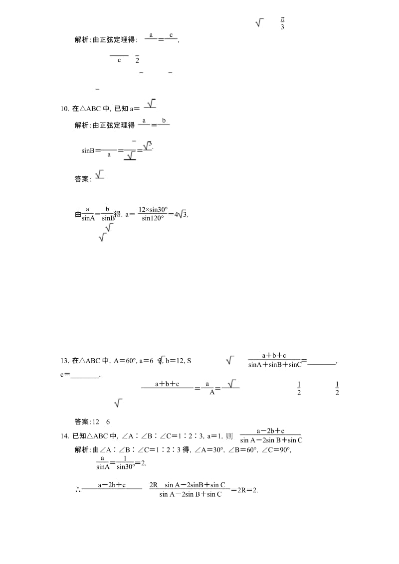 (完整版)正弦定理练习题.docx_第3页
