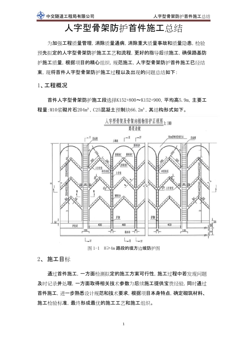 (word完整版)人字骨架施工总结,推荐文档.docx_第3页