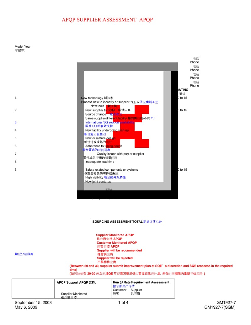 (完整版)GM1927-07(SGM)APQPSupplierAssessment090506.docx_第1页