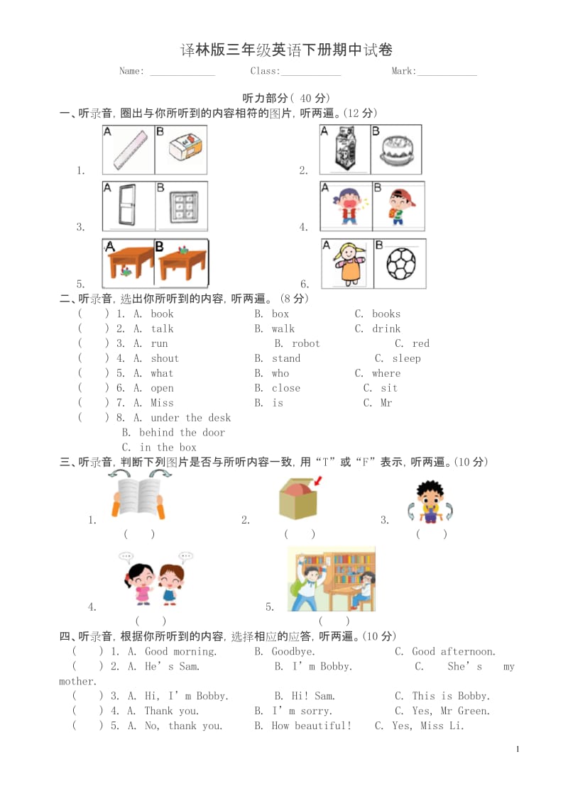 (最新)译林新版三年级下英语期中提优卷有答案-(牛津版).docx_第1页