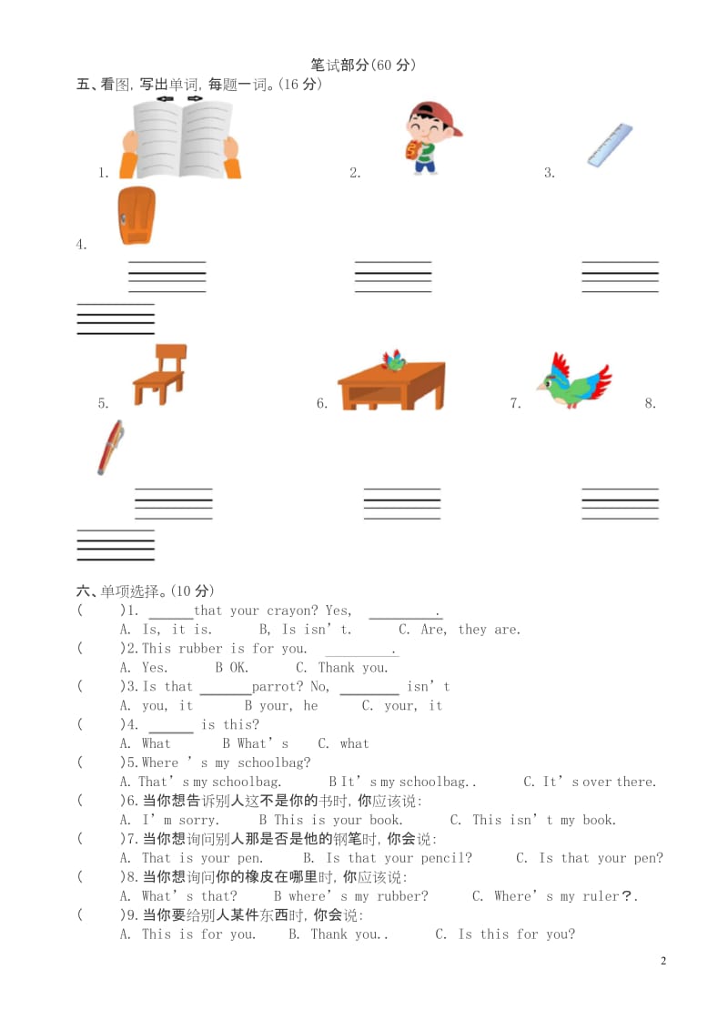 (最新)译林新版三年级下英语期中提优卷有答案-(牛津版).docx_第2页