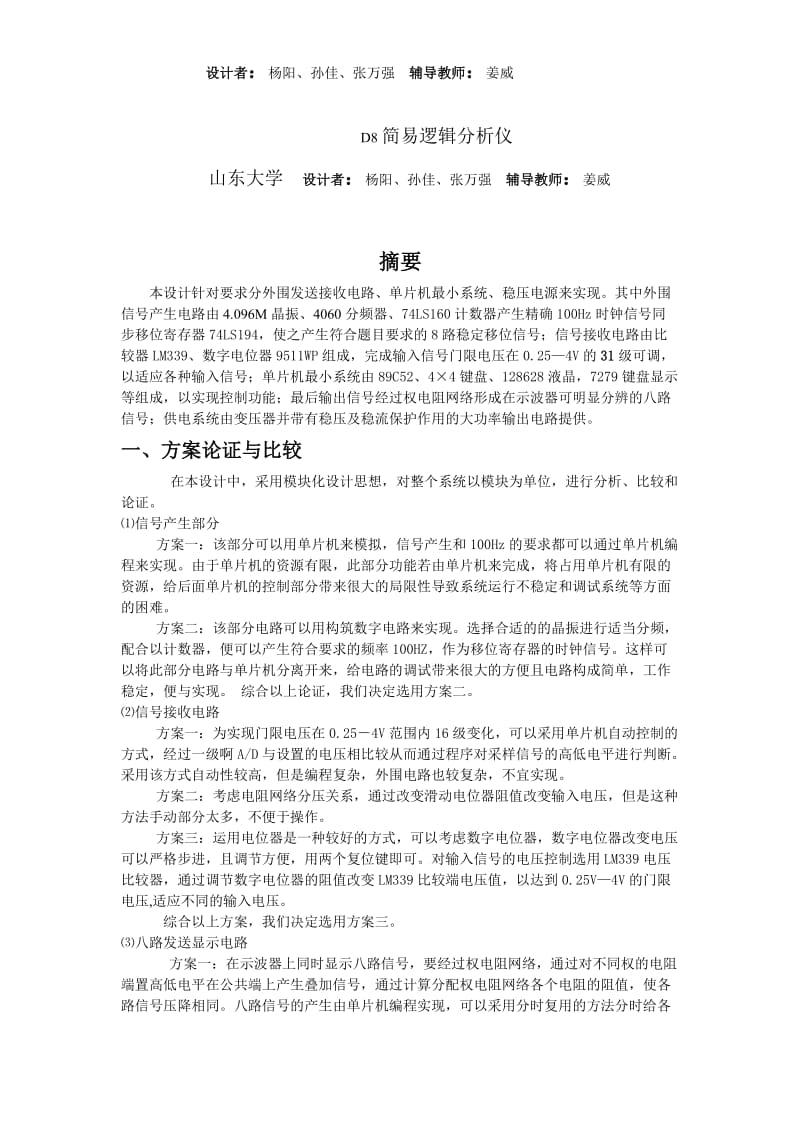 D8简易逻辑分析仪.doc_第1页