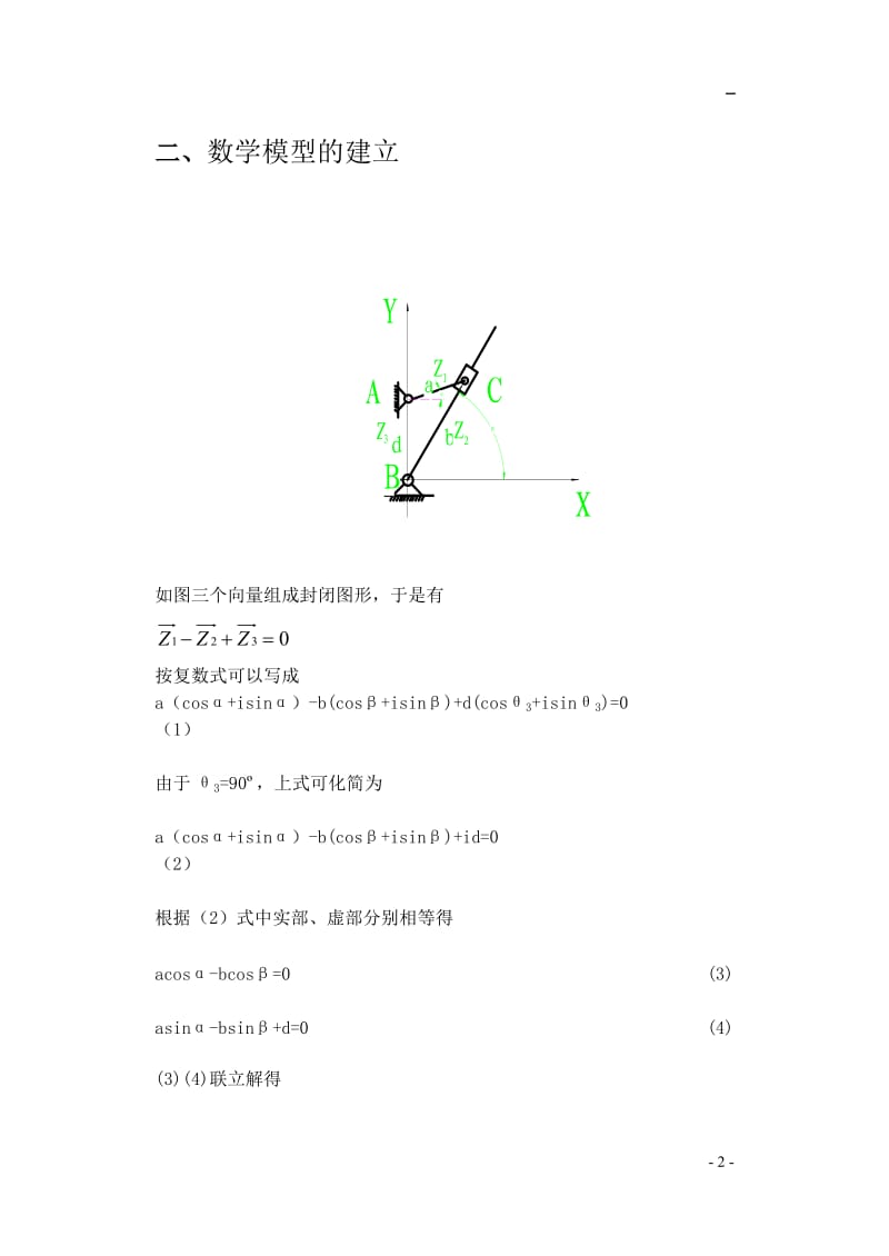 牛头刨床导杆机构运动分析方案四.doc_第2页