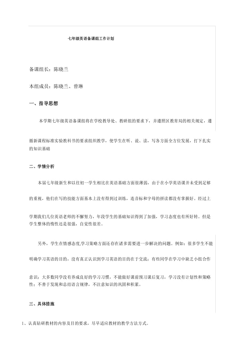 (完整)七年级英语备课组工作计划.docx_第1页