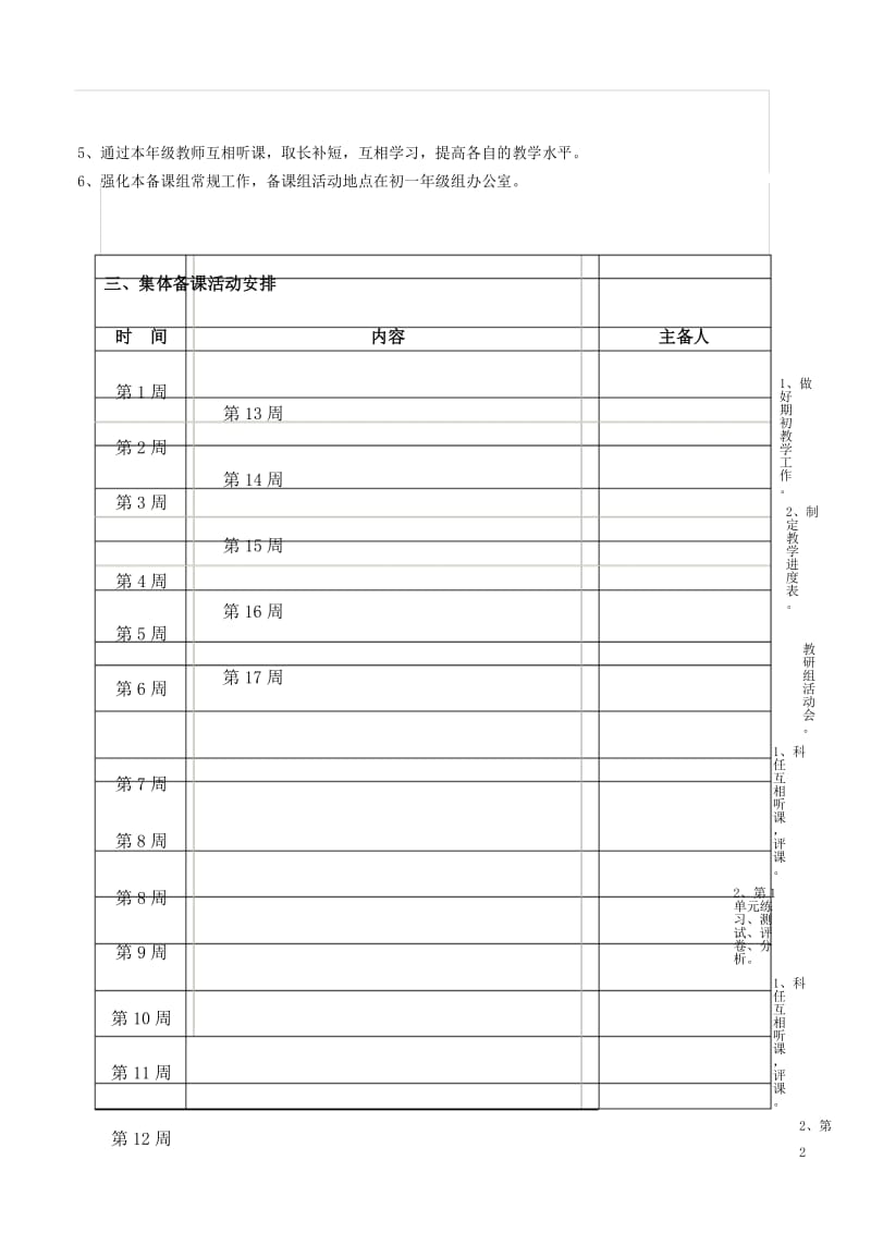 (完整)七年级英语备课组工作计划.docx_第3页