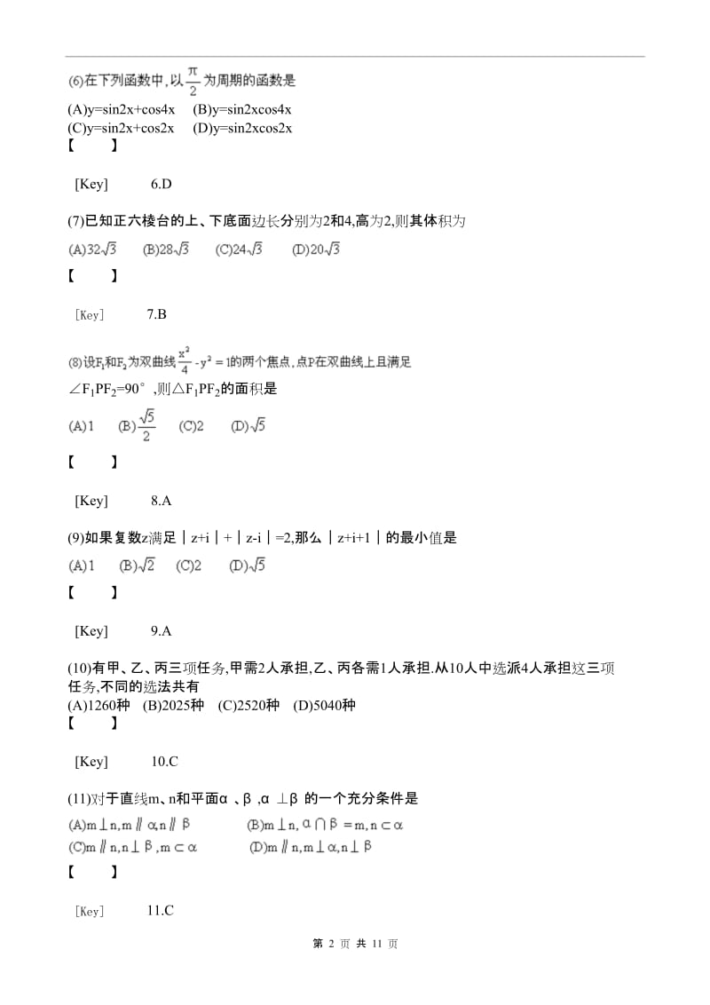 1994年全国高考数学试题及答案解析.docx_第2页