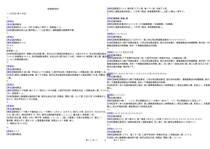 2019年最新小学数学资料库 2.2用2～6的乘法口诀求商(含答案).docx_第3页