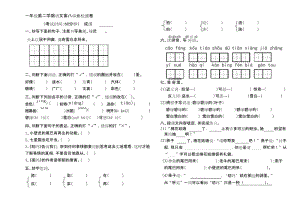 2017新版部编一下语文第八单元试卷.docx