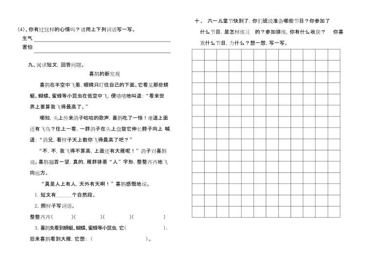 2017新版部编一下语文第八单元试卷.docx_第2页