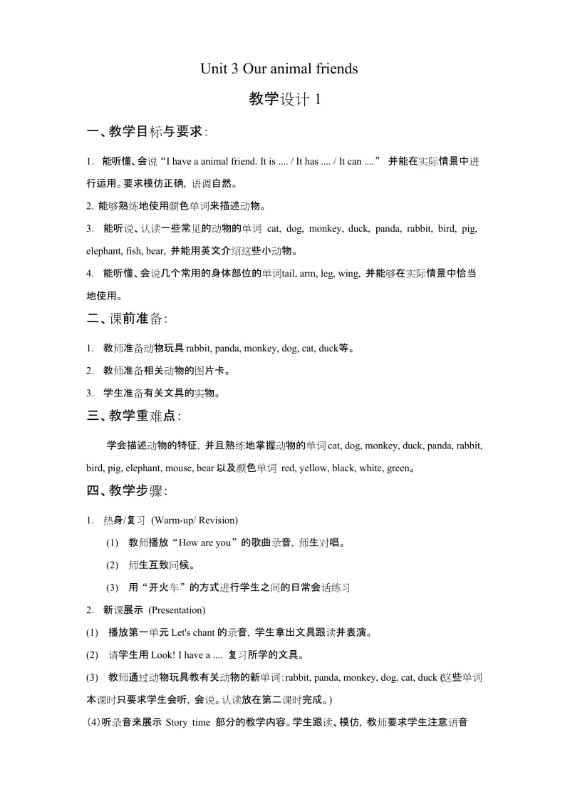 Unit 3 Our animal friends 教学设计1.docx_第1页