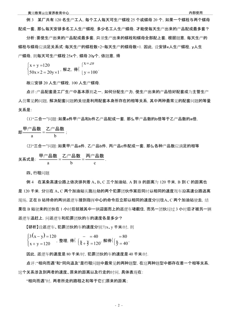 (完整版)二元一次方程组应用题的常见类型分析.docx_第2页