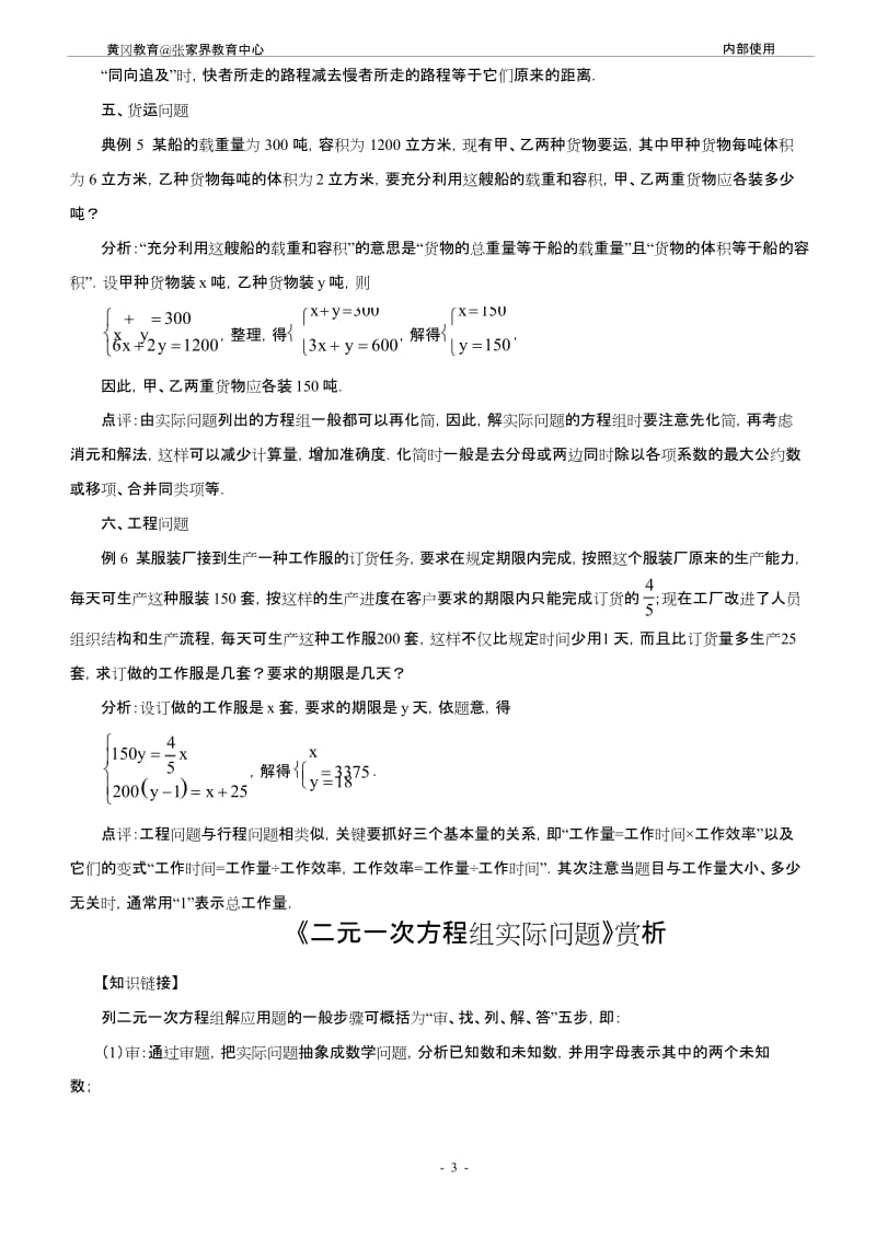 (完整版)二元一次方程组应用题的常见类型分析.docx_第3页