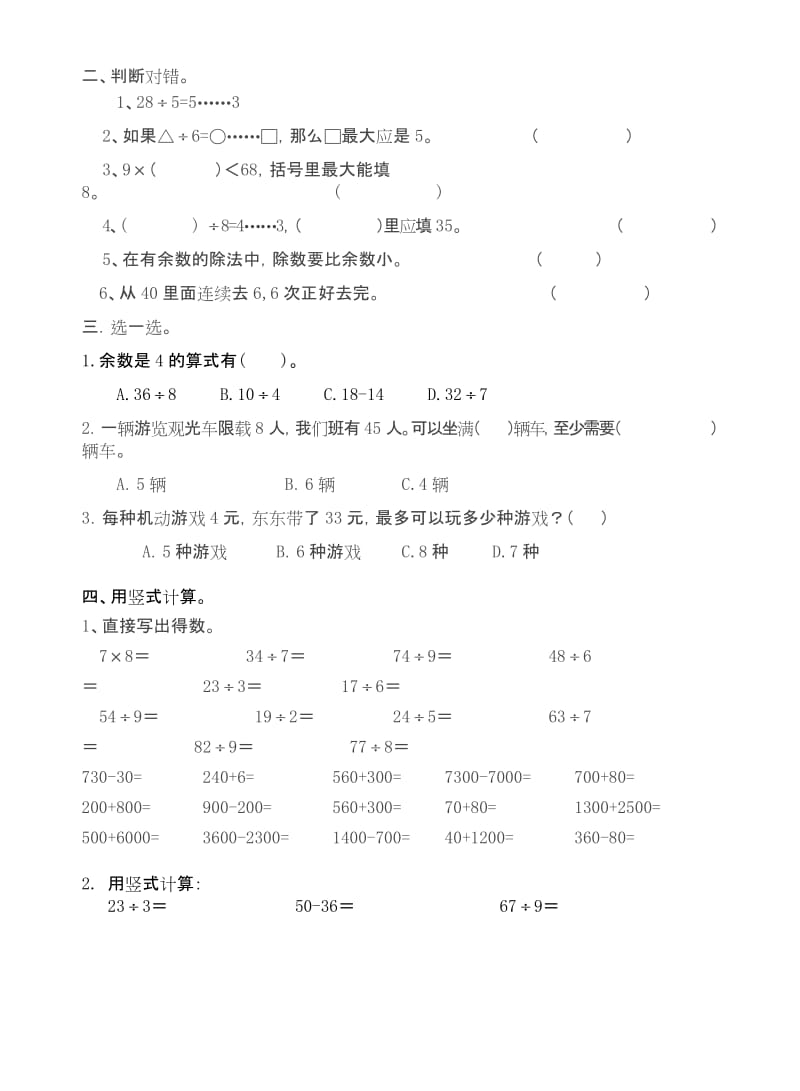 (完整)二年级数学下第一单元测试题.docx_第2页