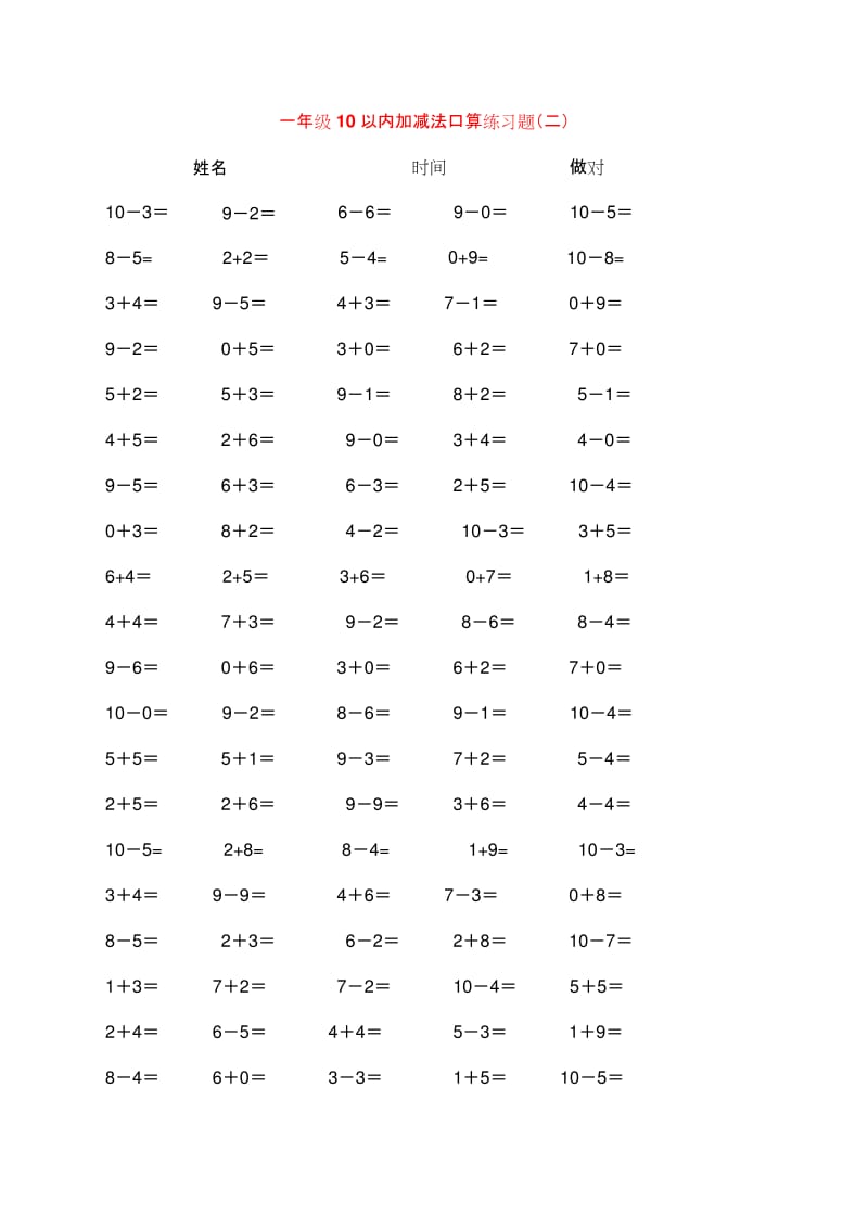 10以内加减法口算练习5份各100题名师优质资料.docx_第2页