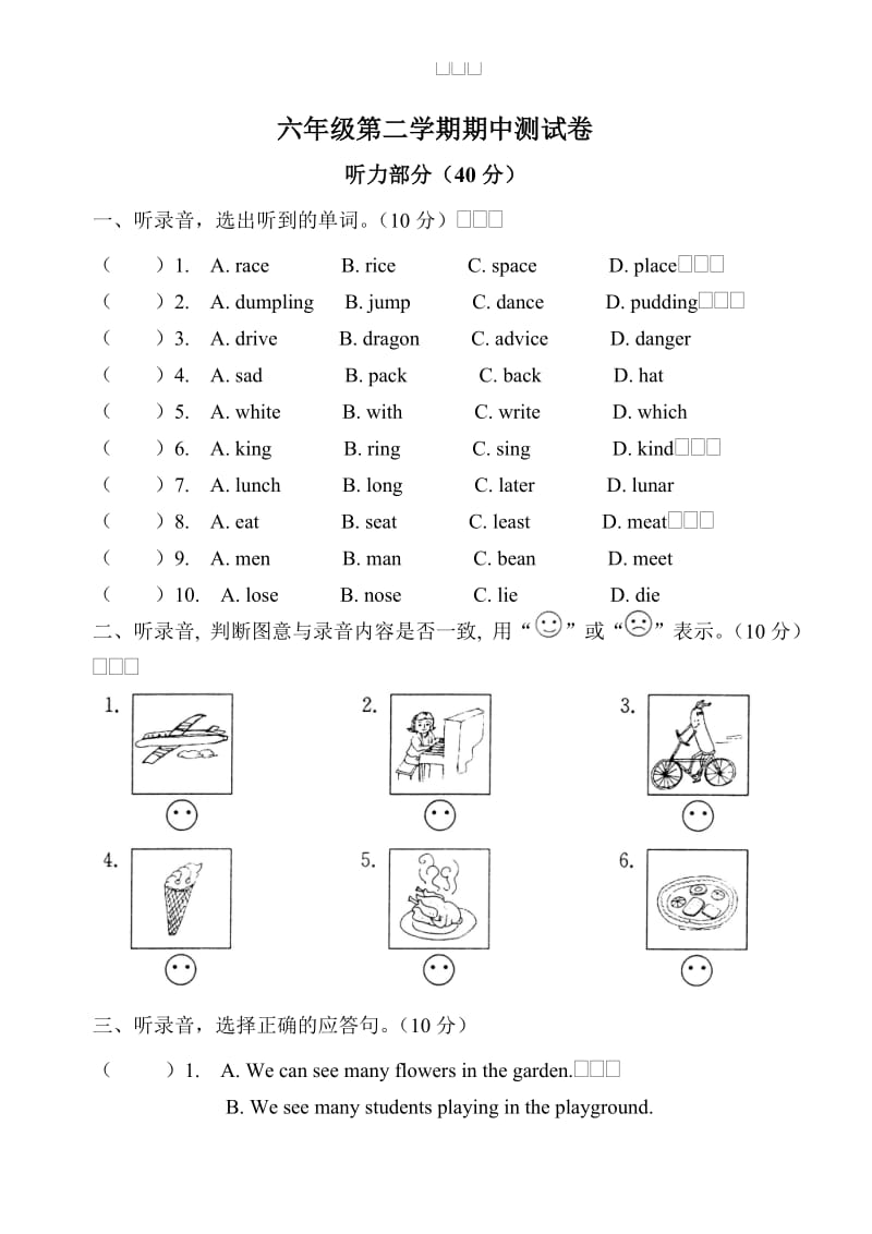 上海版牛津英语六年级第二学期期中测试卷.doc_第1页