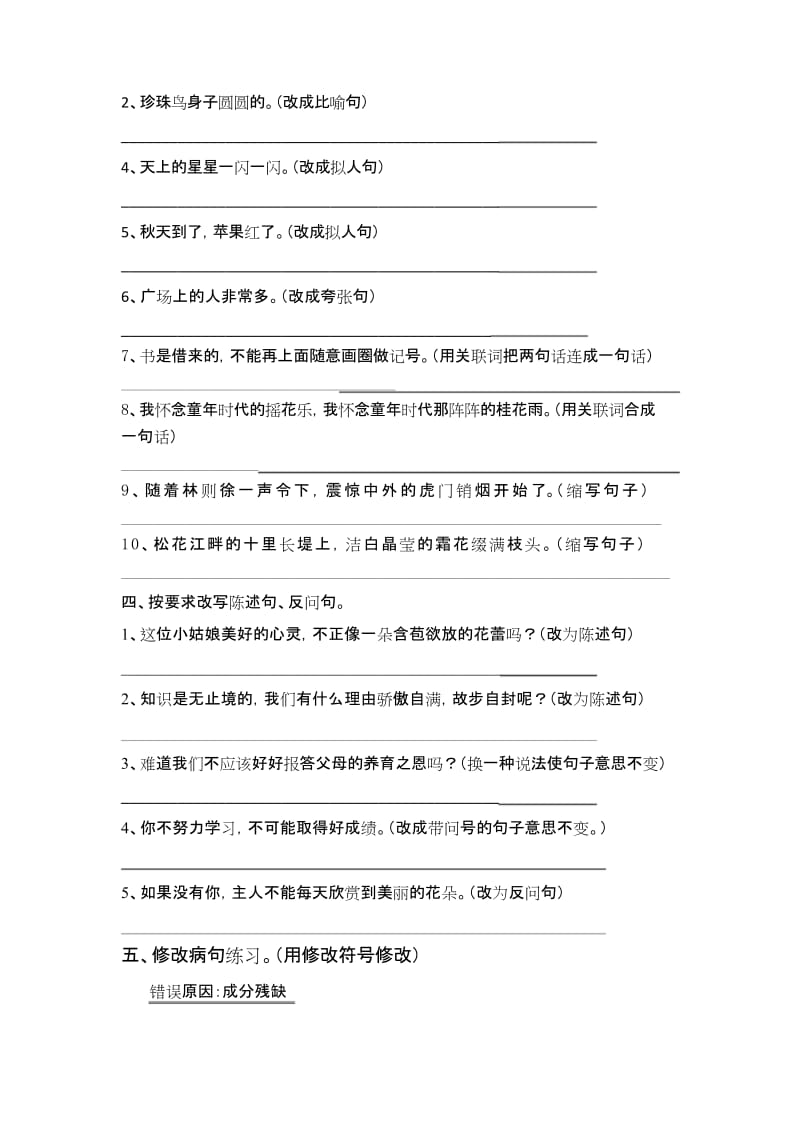 (完整)四年级语文句型训练.docx_第2页