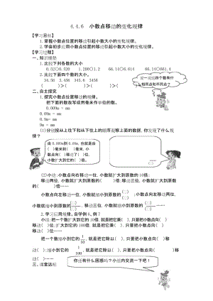 4.6小数点移动的变化规律.docx