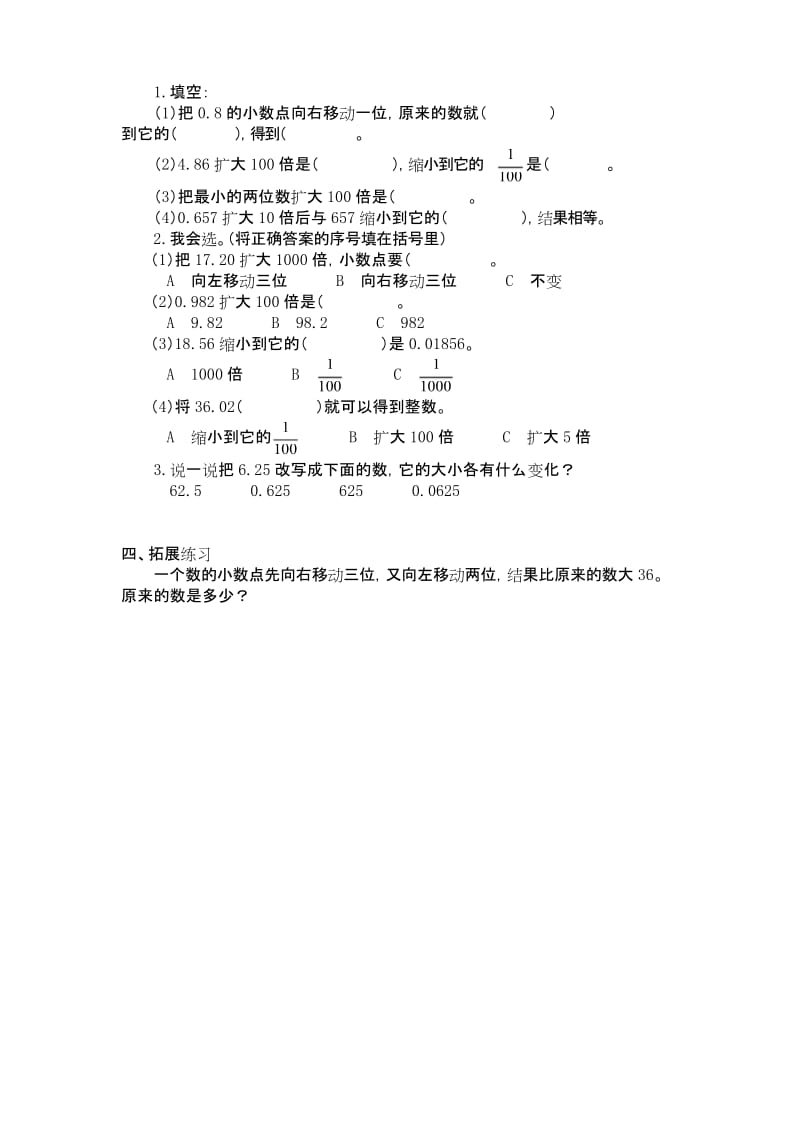 4.6小数点移动的变化规律.docx_第2页