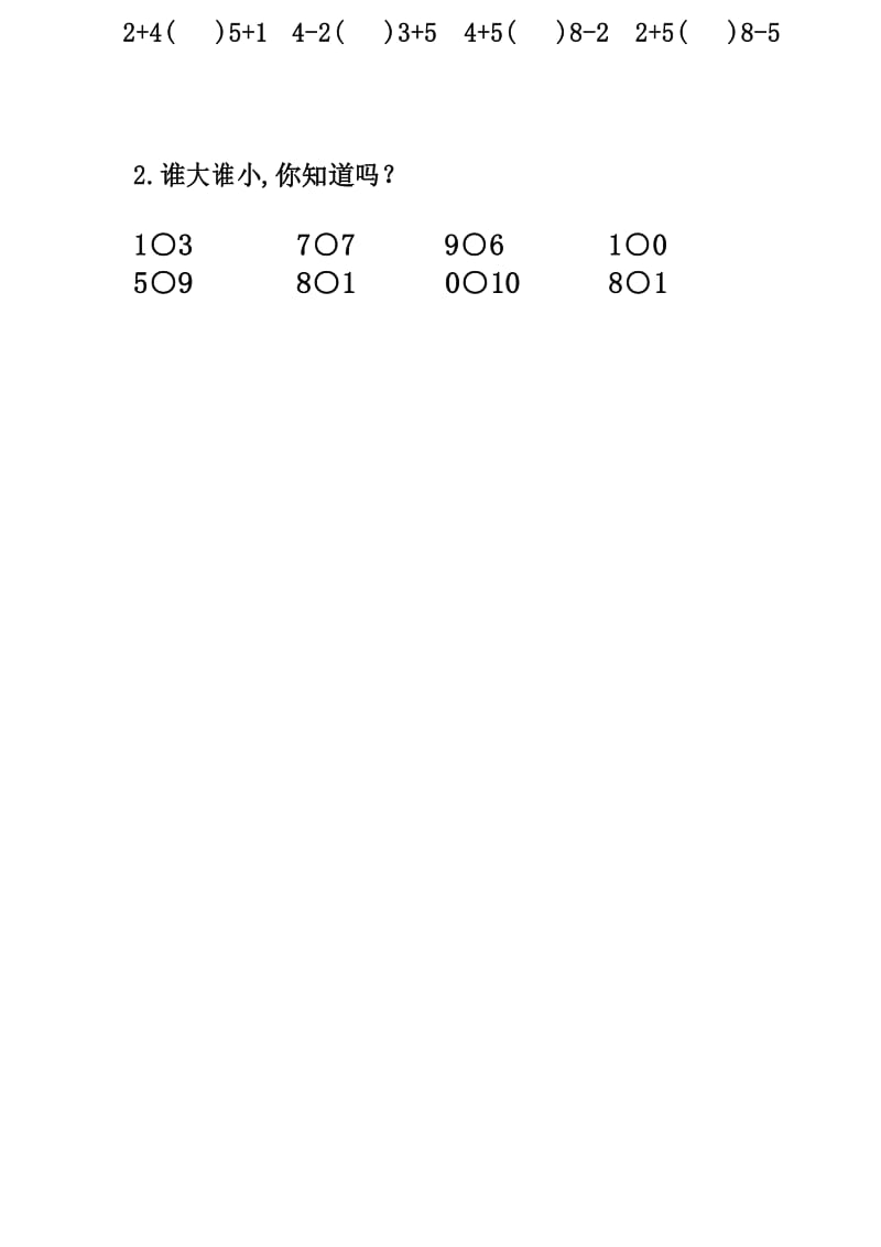 (word完整版)一年级10以内数学比较大小练习题.docx_第2页