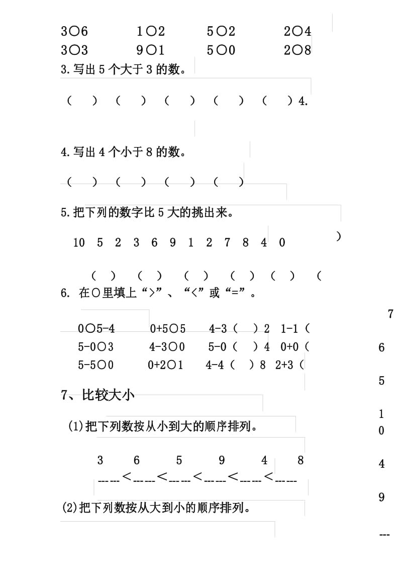 (word完整版)一年级10以内数学比较大小练习题.docx_第3页