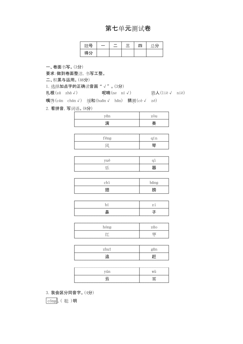 (2019年部编版)统编版小学三年级上册语文试题-第七单元测试卷(含答案).docx_第1页