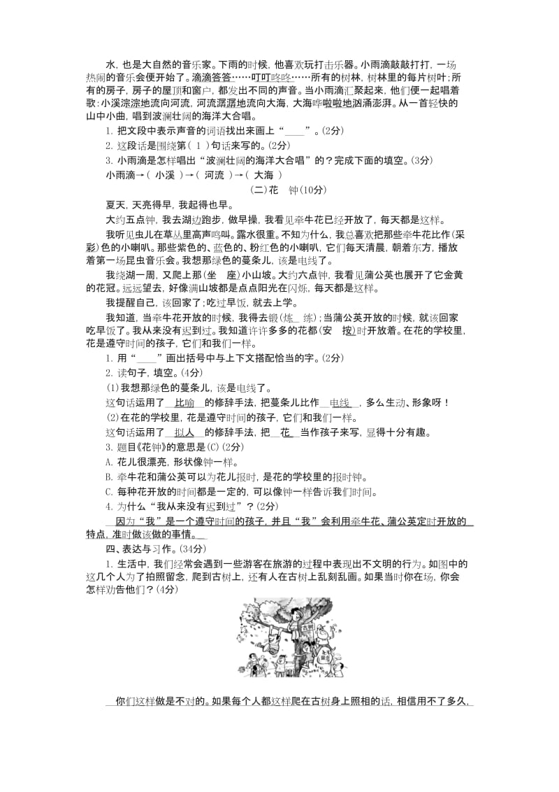 (2019年部编版)统编版小学三年级上册语文试题-第七单元测试卷(含答案).docx_第3页