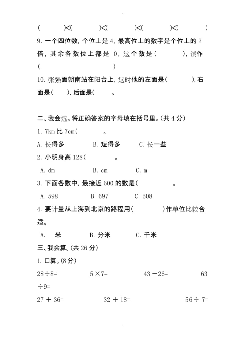 2020最新北师大版二年级数学下册期中测试卷.docx_第2页