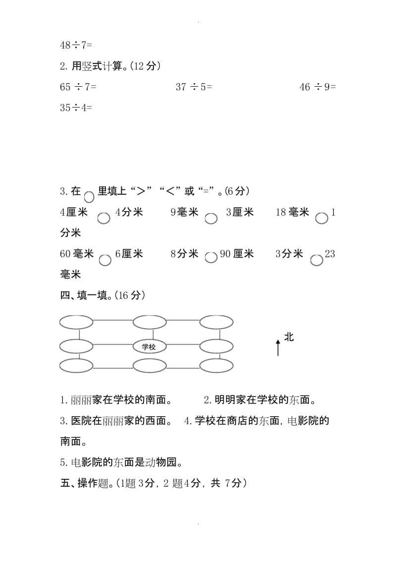 2020最新北师大版二年级数学下册期中测试卷.docx_第3页