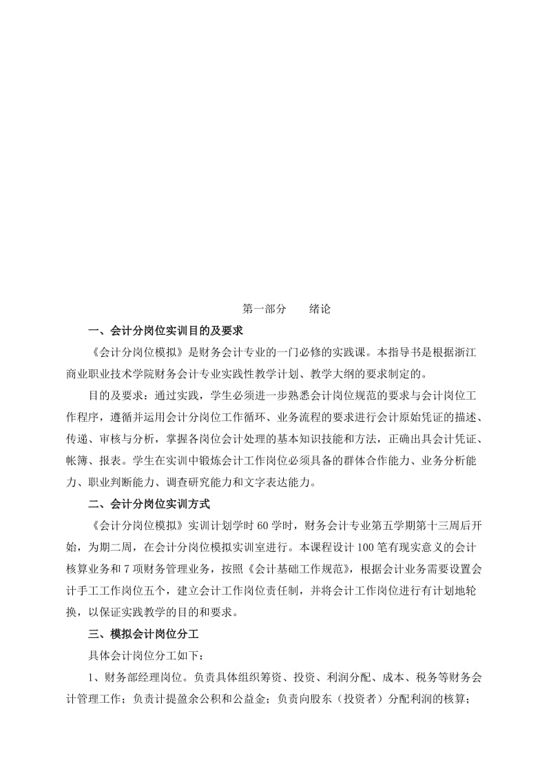 会计分岗位实训指导书.doc_第2页