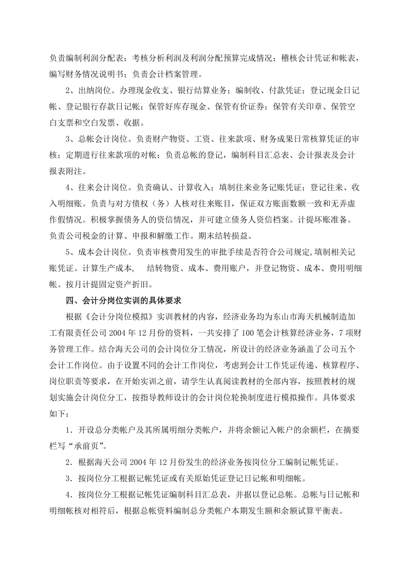 会计分岗位实训指导书.doc_第3页