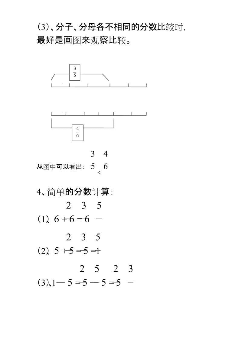 (完整)三年级《分数的初步认识》知识点,推荐文档.docx_第2页