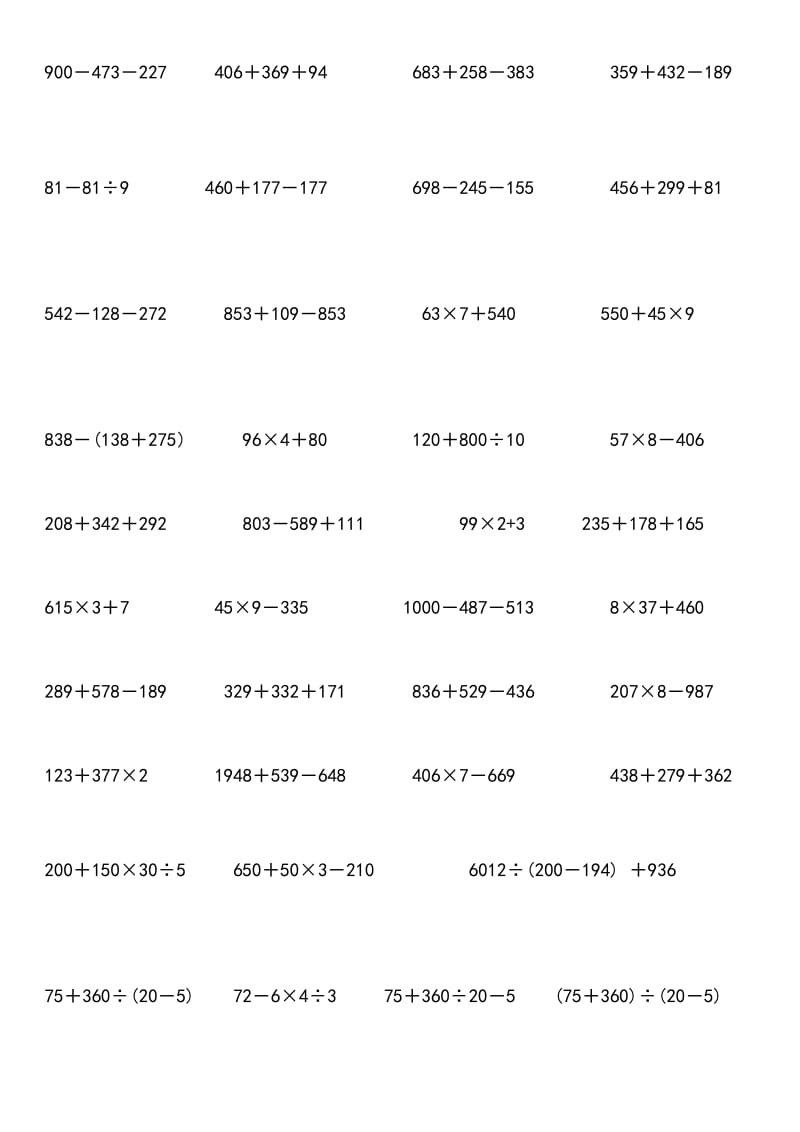 (完整版)三年级数学下册练习脱式计算题300道题.docx_第2页