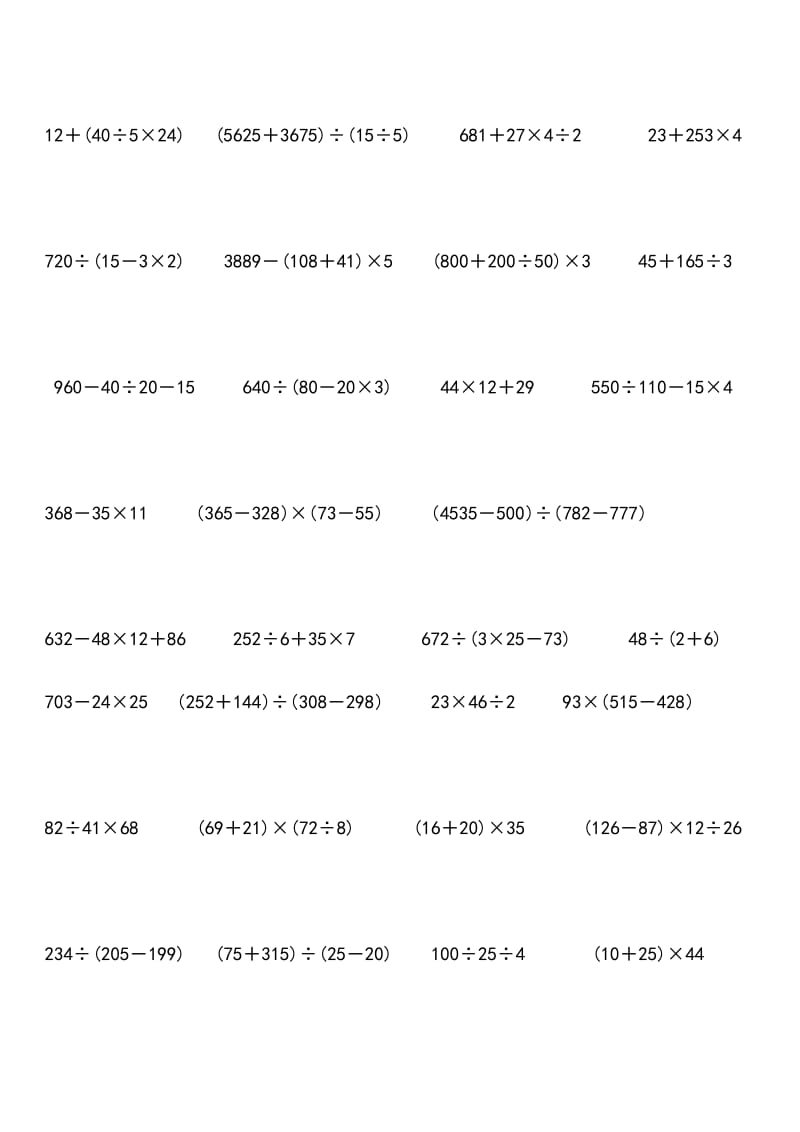 (完整版)三年级数学下册练习脱式计算题300道题.docx_第3页