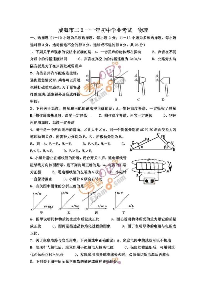 2011山东威海中考《物理》试题及答案.doc_第1页