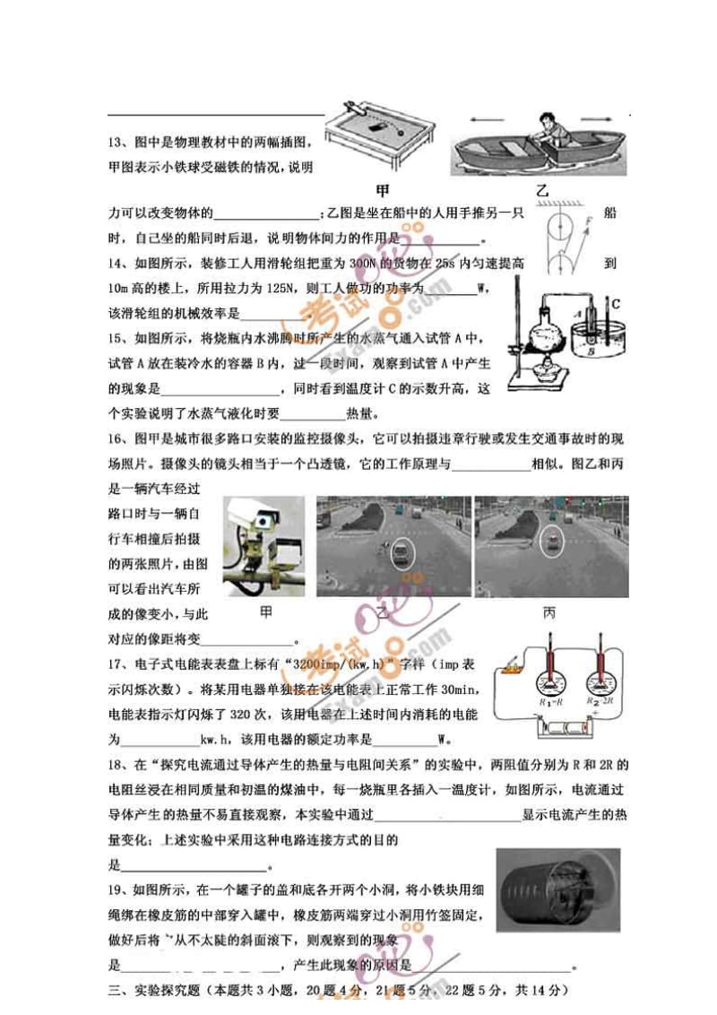 2011山东威海中考《物理》试题及答案.doc_第3页